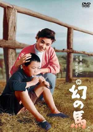 Maboroshi no uma's poster