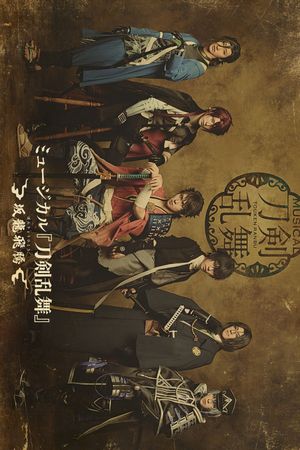 Musical Touken Ranbu: Banryouhitou's poster