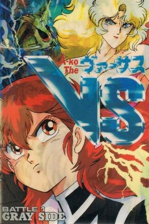 Project A-Ko Versus Battle 1: Grey Side's poster