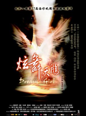 炫舞天鹅's poster