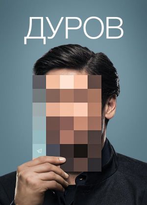 Durov's poster