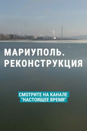 Mariupol. Reconstruction's poster