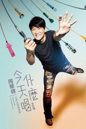 周华健今天唱什么2015台北演唱会's poster