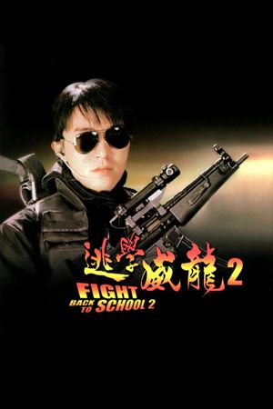 Fight Back to School II's poster image