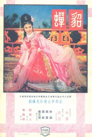 Diao Charn's poster
