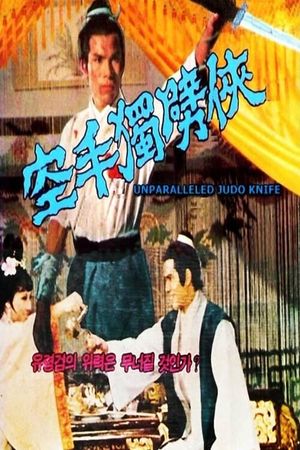 Du bi kong shou dao's poster