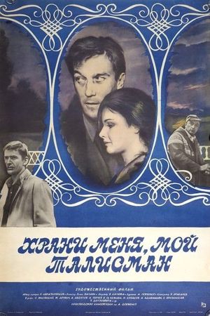 Khrani menya, moy talisman's poster