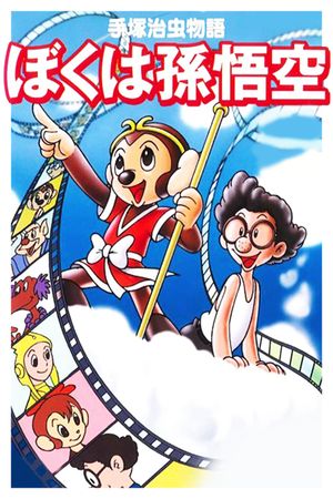 The Tale of Osamu Tezuka: I'm Son-Goku's poster