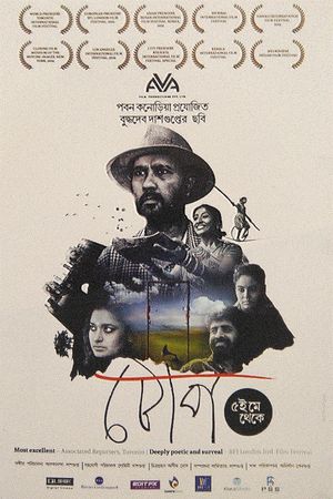 The Bait's poster