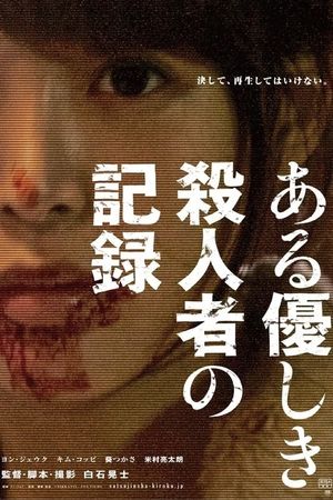 A Record of Sweet Murder's poster