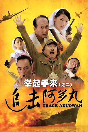 Track Aduowan's poster