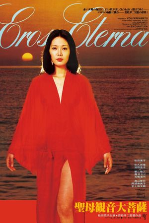 Seibo Kannon daibosatsu's poster