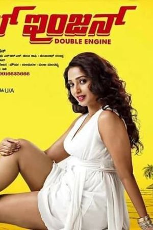Double Engine's poster
