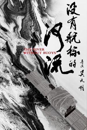 River Without Buoys's poster