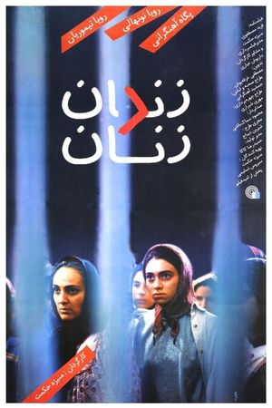Women's Prison's poster