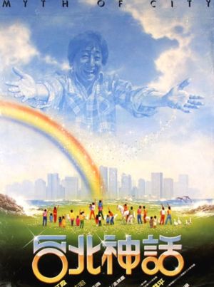 Tai Bei shen hua's poster