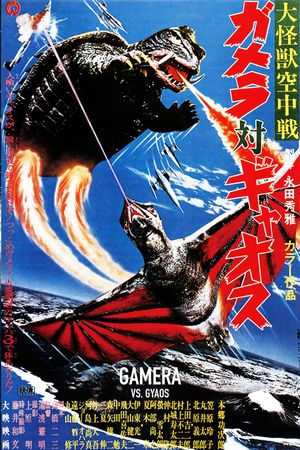 Gamera vs. Gyaos's poster