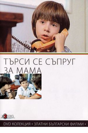 Tarsi se saprug za mama's poster