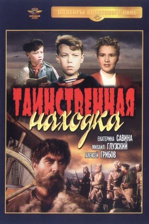 Tainstvennaya nakhodka's poster