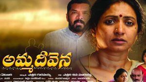 Amma Deevena's poster