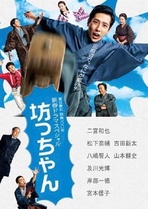 Botchan's poster
