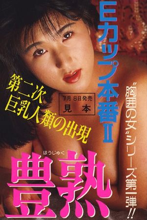 E-cup honban II: hojuku's poster