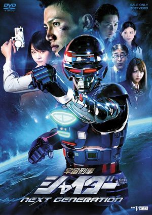 Space Sheriff Shaider: THE NEXT GENERATION's poster