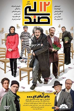 The Twelve Seats's poster