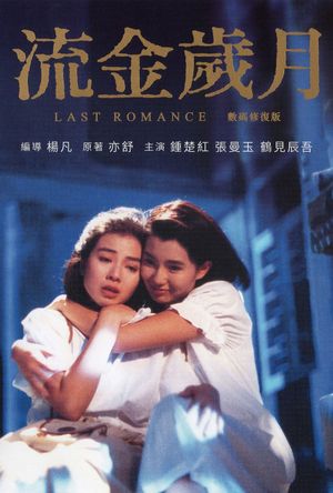 Last Romance's poster