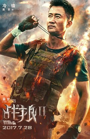 Wolf Warrior 2's poster