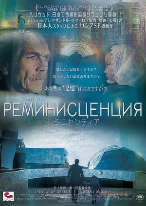 Reminiscentia's poster
