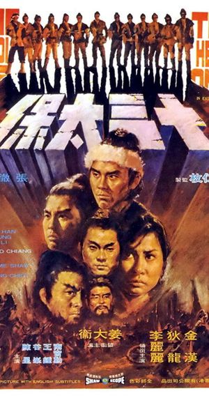 The Heroic Ones's poster