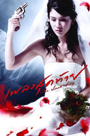 The Last Song's poster