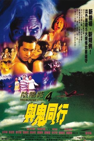 Troublesome Night 4's poster