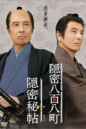 Onmitsu Hicho's poster