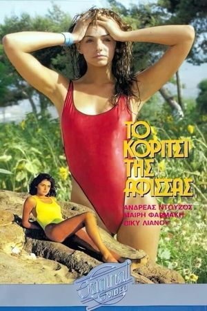 Το κορίτσι της αφίσσας's poster