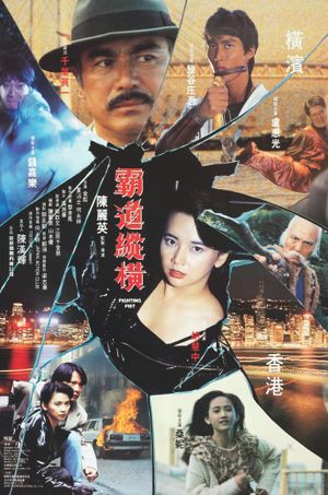 Fighting Fist's poster
