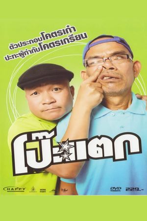 Poh Tak's poster