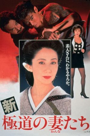 Yakuza Ladies Revisited's poster