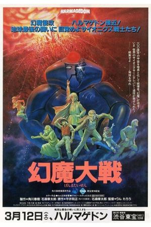 Harmagedon's poster