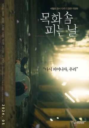 When We Bloom Again's poster