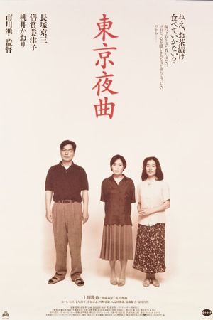 Tôkyô yakyoku's poster