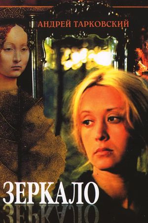 Mirror's poster