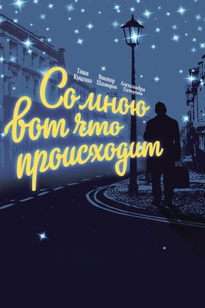 And Here's What's Happening to Me's poster