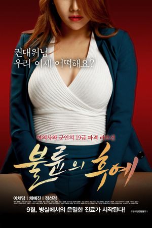 Descendants of Adultery's poster