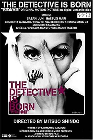 The Detective Is Born's poster