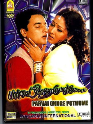 Paarvai Ondre Podhume's poster image