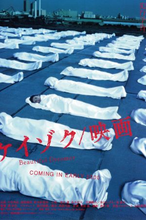 Keizoku: Unsolved Mysteries - Beautiful Dreamer's poster