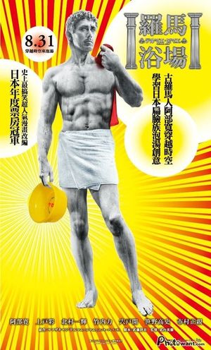Thermae Romae's poster image
