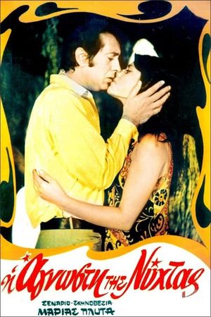 Unknown Woman of the Night's poster